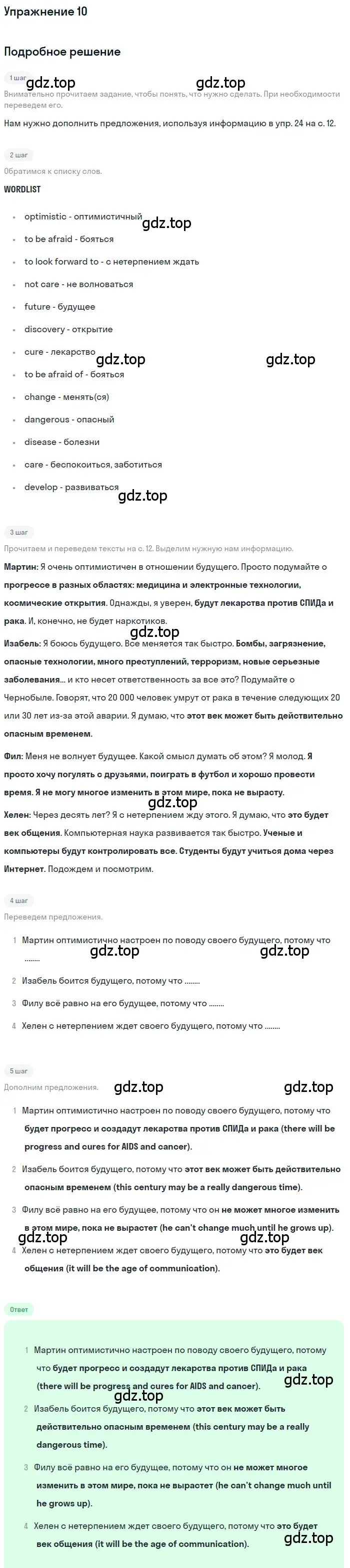 Решение номер 10 (страница 29) гдз по английскому языку 7 класс Биболетова, Трубанева, учебник