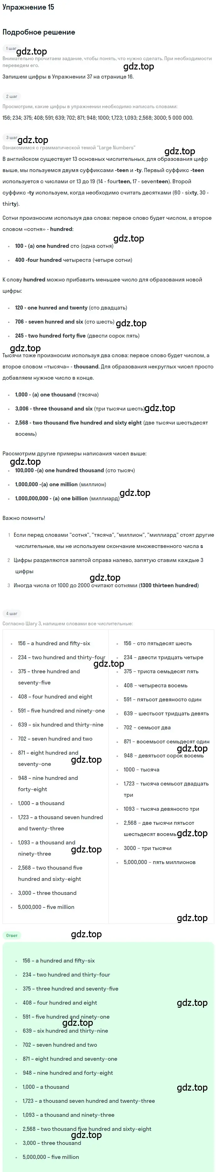 Решение номер 15 (страница 29) гдз по английскому языку 7 класс Биболетова, Трубанева, учебник