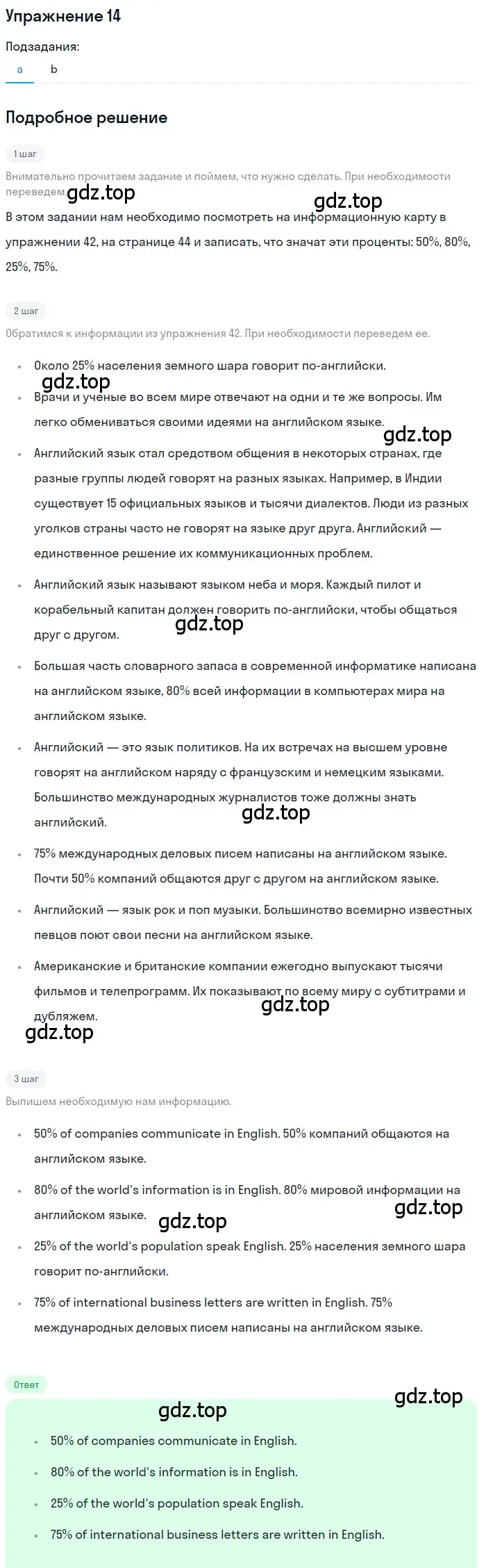 Решение номер 14 (страница 57) гдз по английскому языку 7 класс Биболетова, Трубанева, учебник