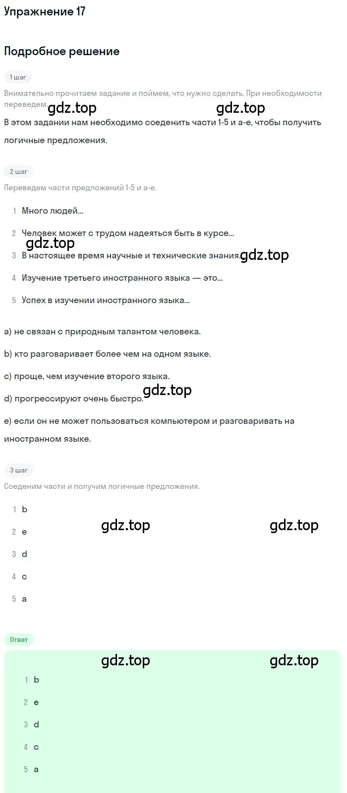 Решение номер 17 (страница 57) гдз по английскому языку 7 класс Биболетова, Трубанева, учебник