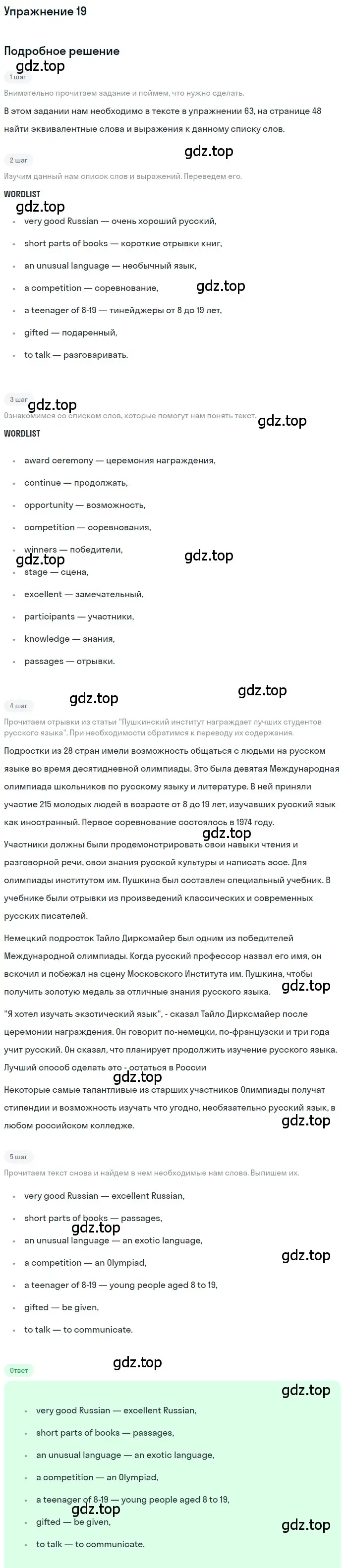 Решение номер 19 (страница 57) гдз по английскому языку 7 класс Биболетова, Трубанева, учебник