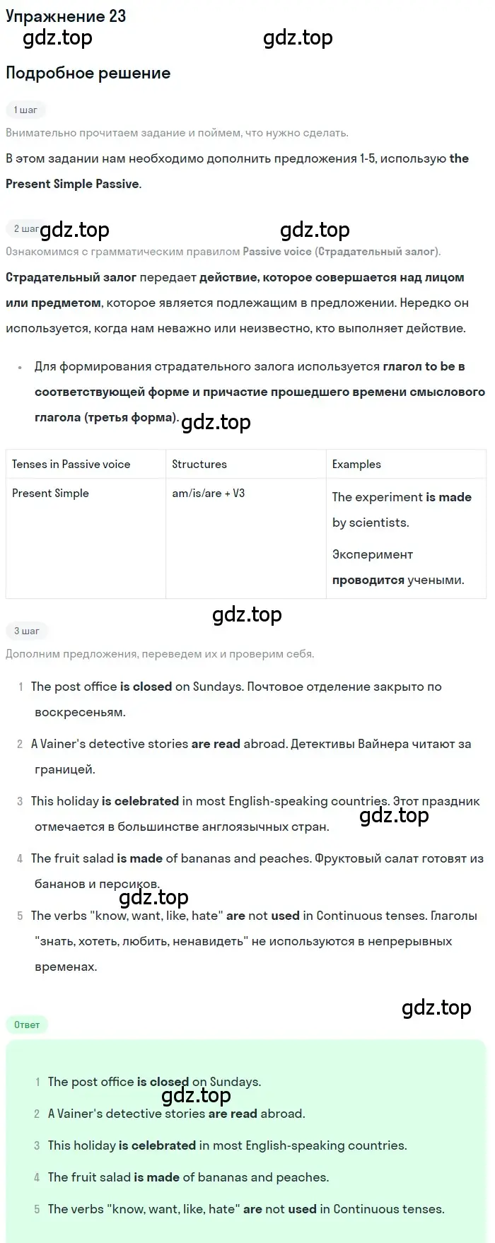 Решение номер 23 (страница 58) гдз по английскому языку 7 класс Биболетова, Трубанева, учебник