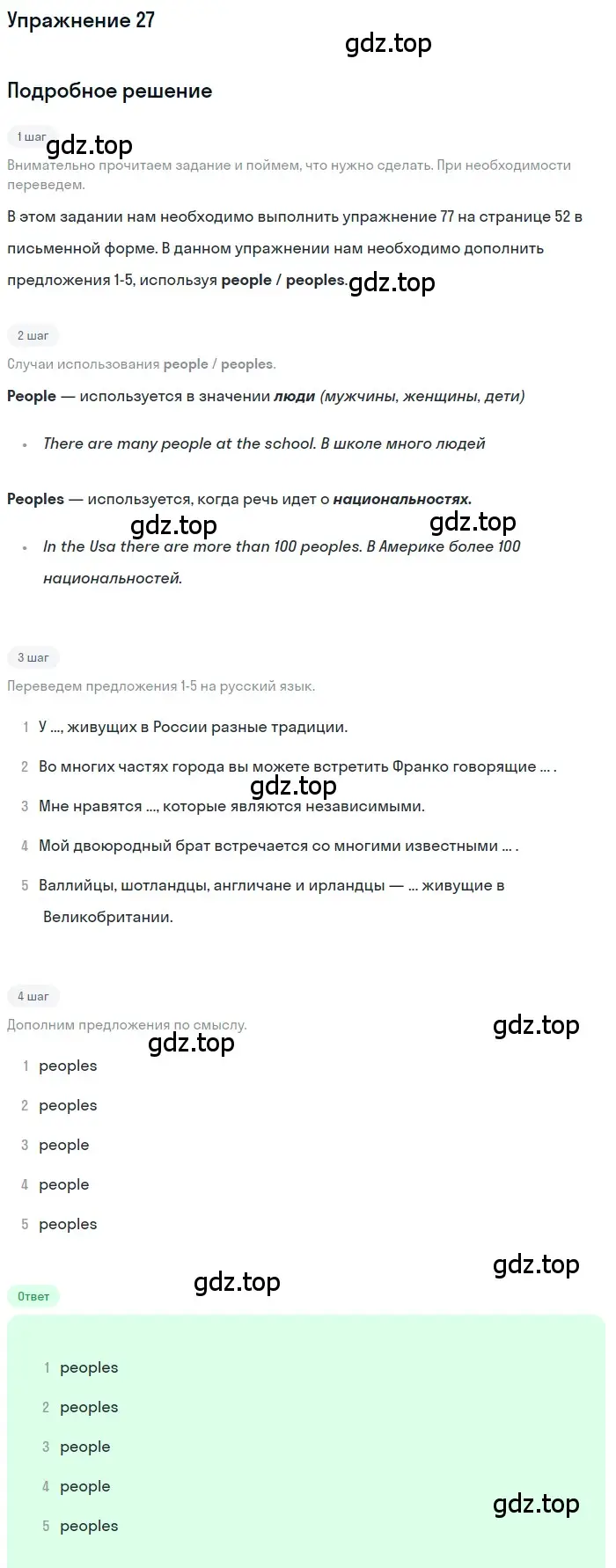 Решение номер 27 (страница 58) гдз по английскому языку 7 класс Биболетова, Трубанева, учебник