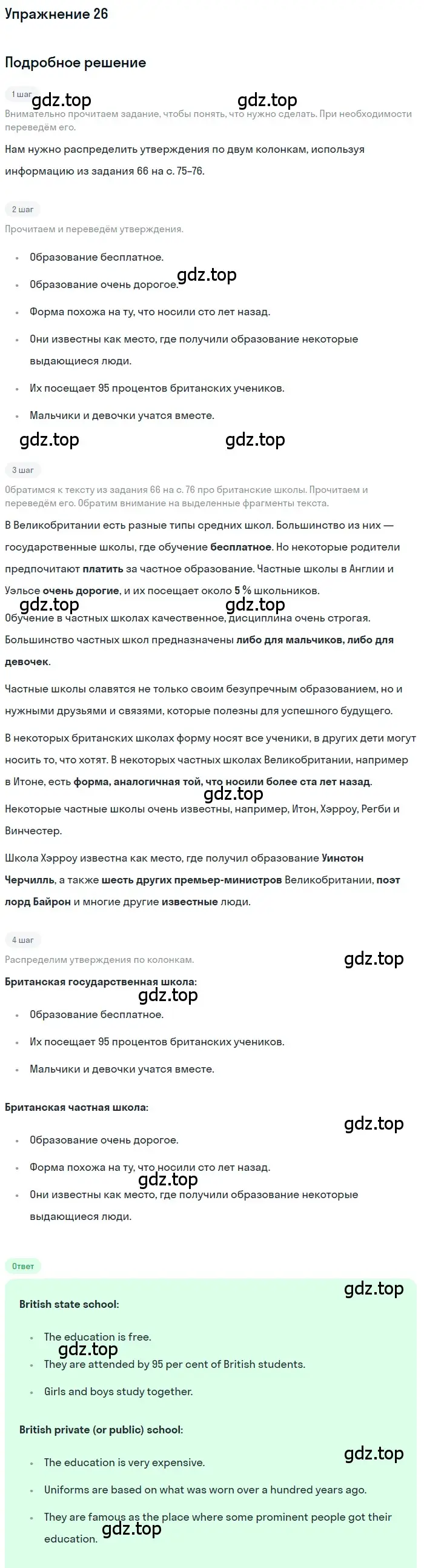 Решение номер 26 (страница 94) гдз по английскому языку 7 класс Биболетова, Трубанева, учебник