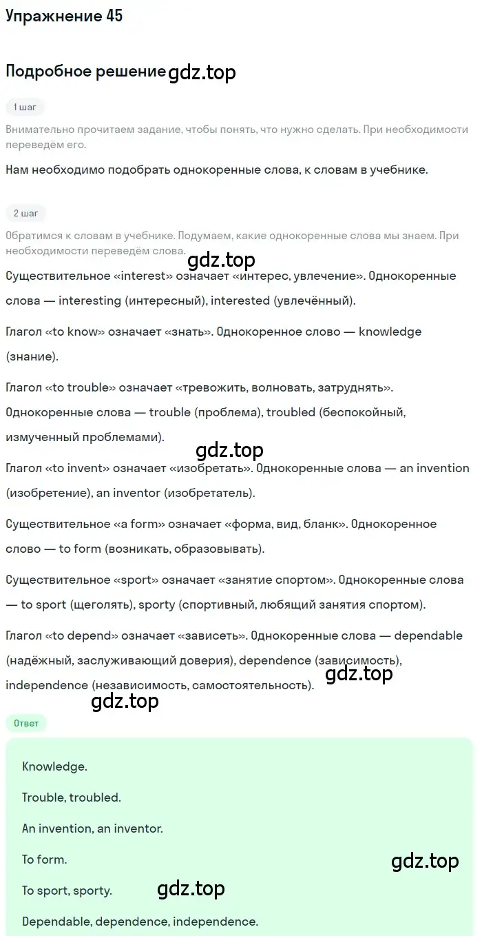 Решение номер 45 (страница 95) гдз по английскому языку 7 класс Биболетова, Трубанева, учебник