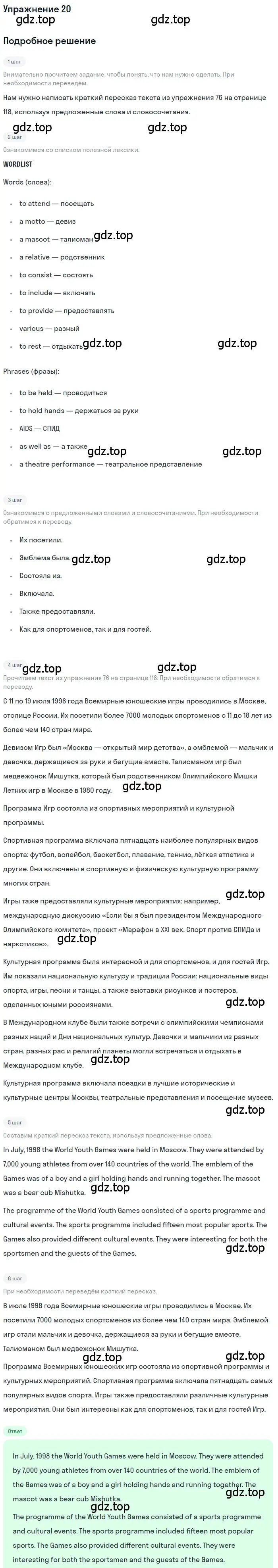 Решение номер 20 (страница 121) гдз по английскому языку 7 класс Биболетова, Трубанева, учебник