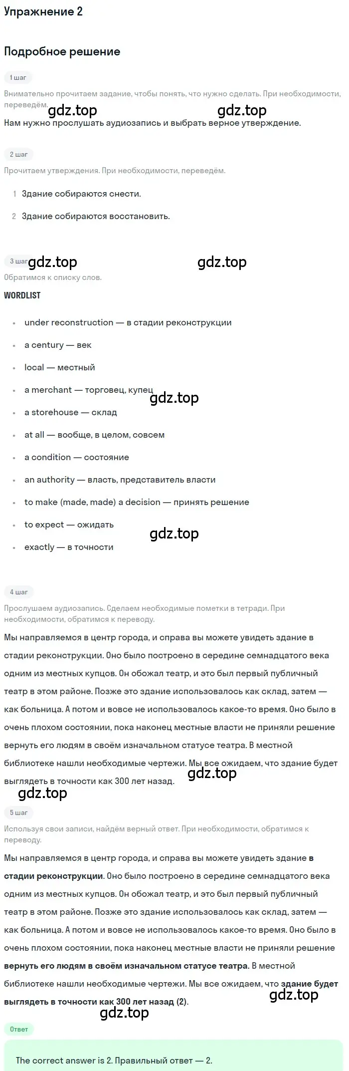 Решение номер 2 (страница 59) гдз по английскому языку 7 класс Биболетова, Трубанева, учебник