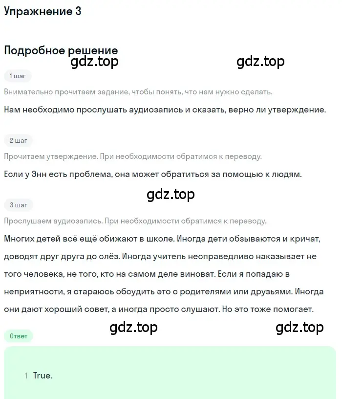 Решение номер 3 (страница 97) гдз по английскому языку 7 класс Биболетова, Трубанева, учебник