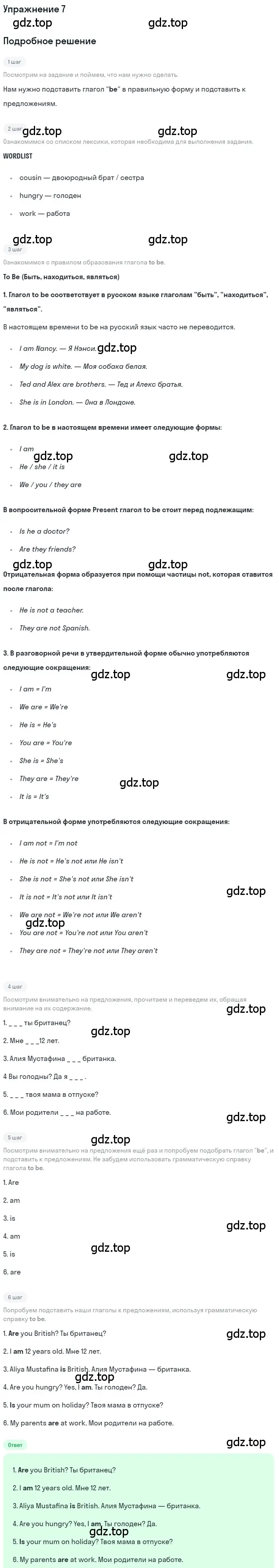 Решение номер 7 (страница 5) гдз по английскому языку 7 класс Комарова, Ларионова, рабочая тетрадь