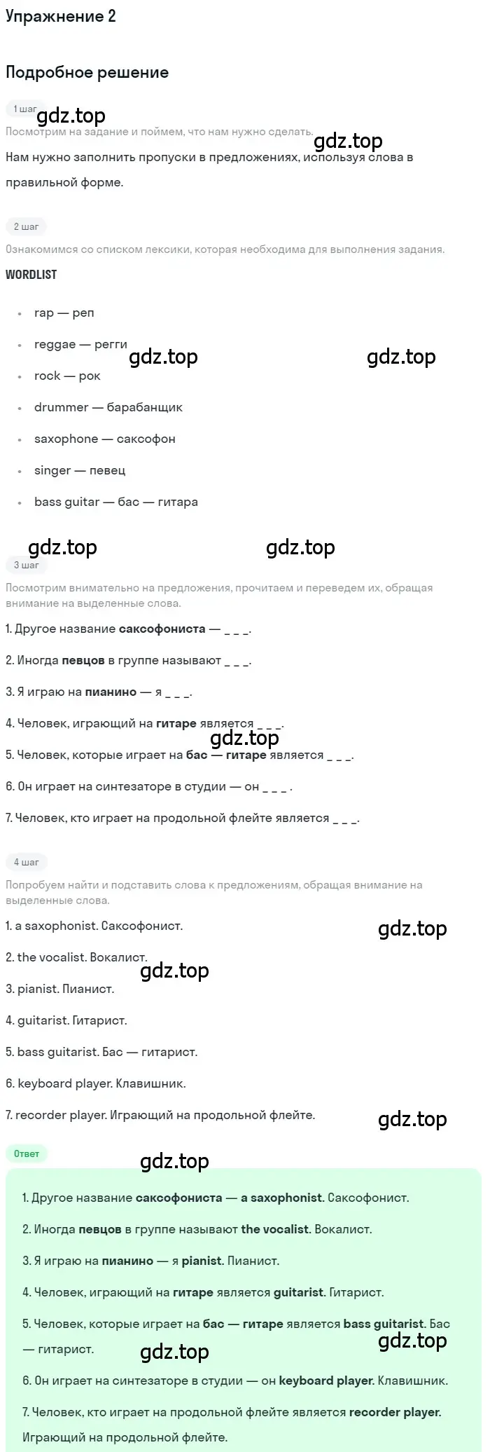 Решение номер 2 (страница 6) гдз по английскому языку 7 класс Комарова, Ларионова, рабочая тетрадь