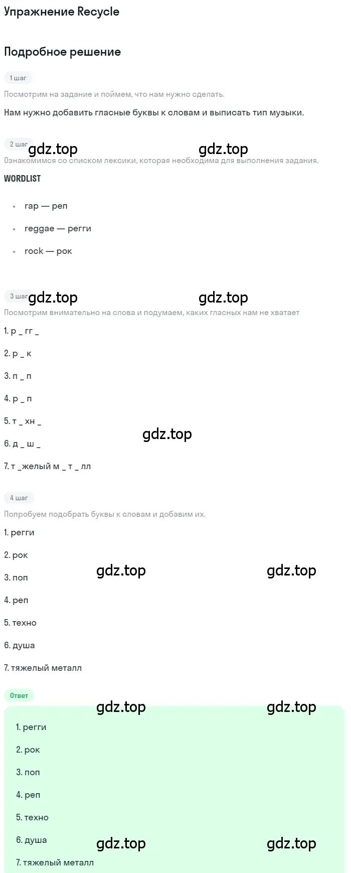 Решение  Recycle (страница 6) гдз по английскому языку 7 класс Комарова, Ларионова, рабочая тетрадь