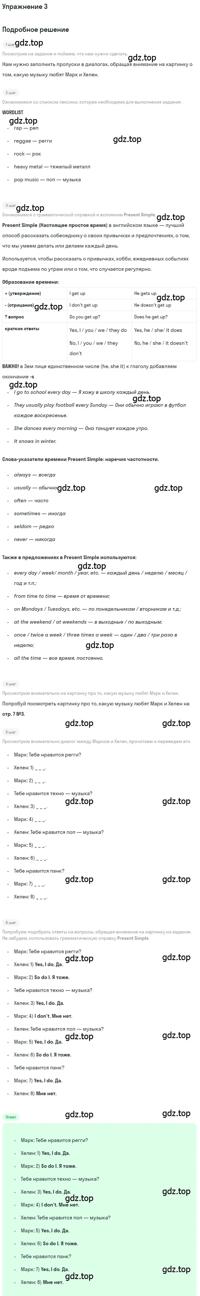 Решение номер 3 (страница 8) гдз по английскому языку 7 класс Комарова, Ларионова, рабочая тетрадь