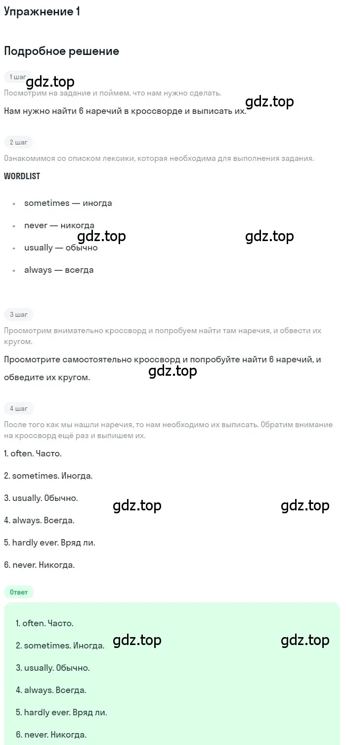 Решение номер 1 (страница 9) гдз по английскому языку 7 класс Комарова, Ларионова, рабочая тетрадь