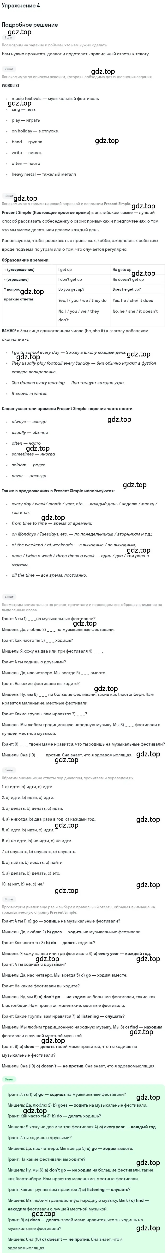 Решение номер 4 (страница 10) гдз по английскому языку 7 класс Комарова, Ларионова, рабочая тетрадь