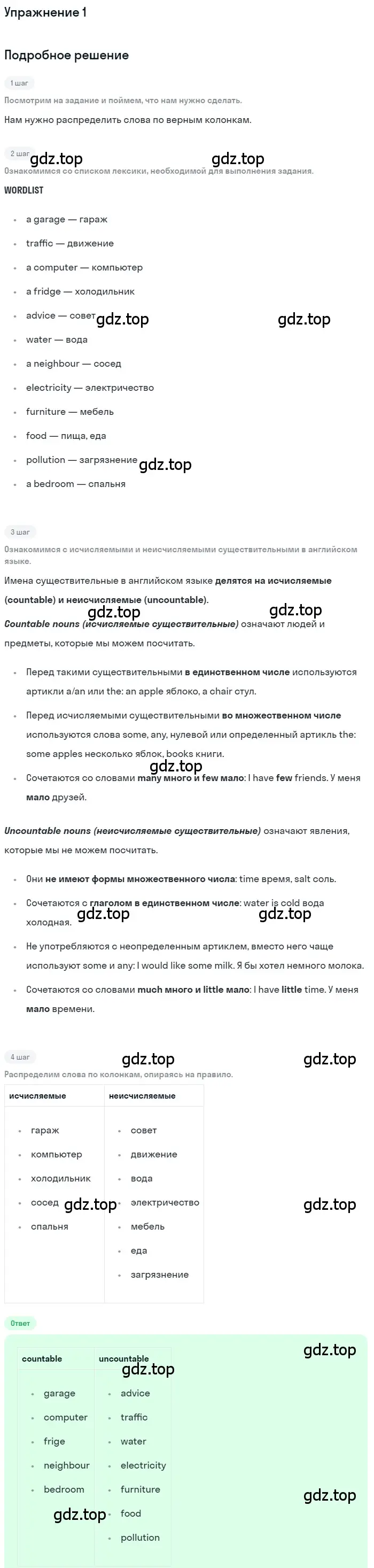 Решение номер 1 (страница 27) гдз по английскому языку 7 класс Комарова, Ларионова, рабочая тетрадь