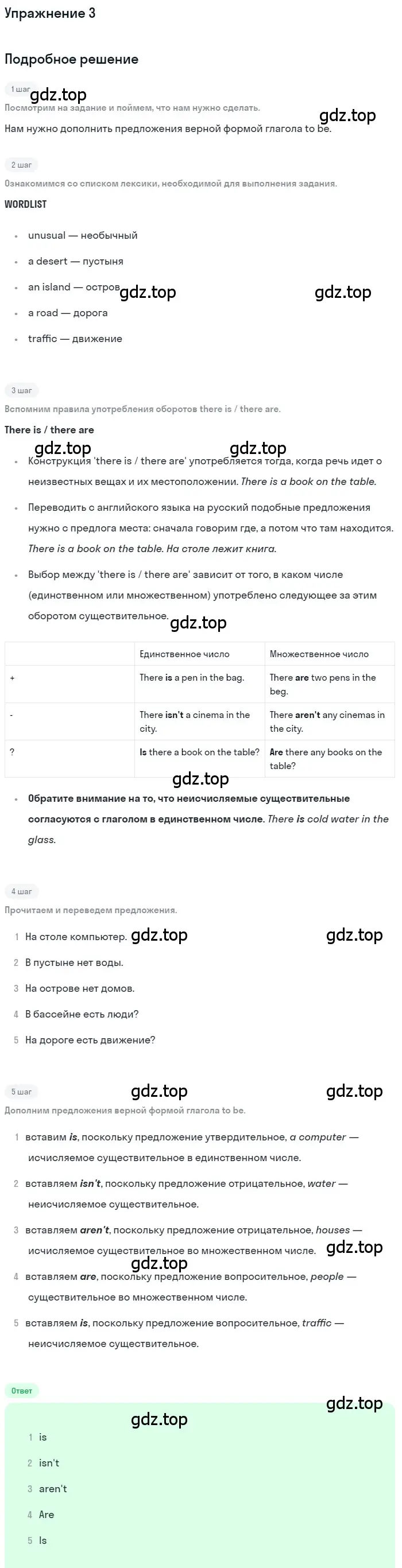 Решение номер 3 (страница 27) гдз по английскому языку 7 класс Комарова, Ларионова, рабочая тетрадь