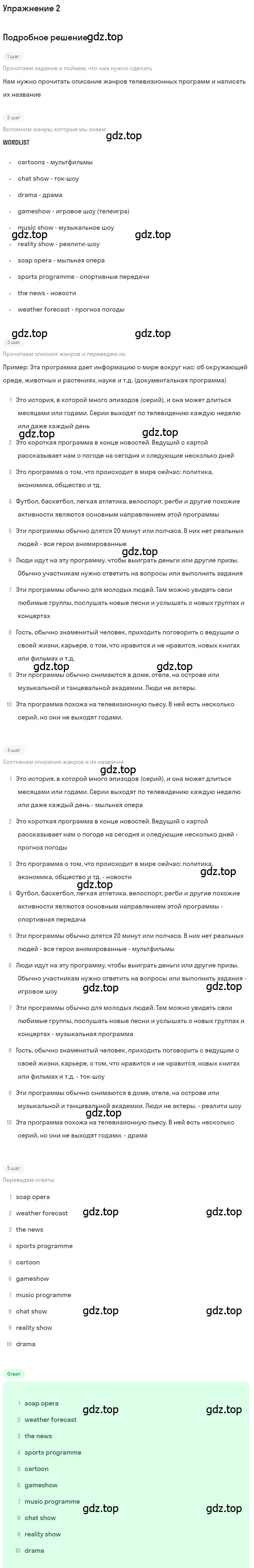 Решение номер 2 (страница 36) гдз по английскому языку 7 класс Комарова, Ларионова, рабочая тетрадь