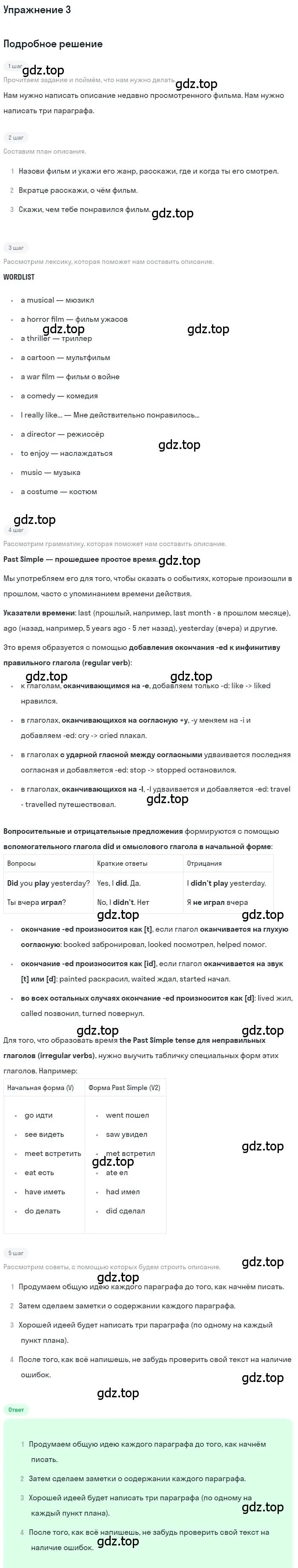 Решение номер 3 (страница 42) гдз по английскому языку 7 класс Комарова, Ларионова, рабочая тетрадь