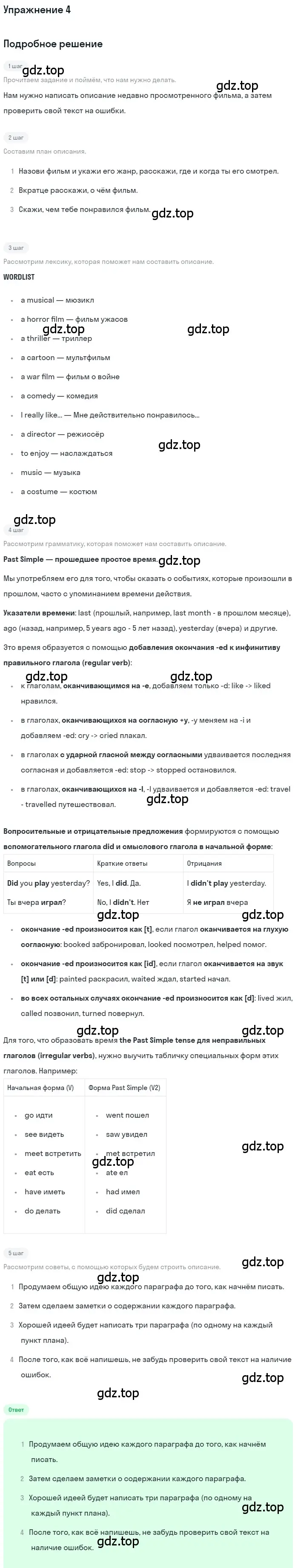 Решение номер 4 (страница 42) гдз по английскому языку 7 класс Комарова, Ларионова, рабочая тетрадь