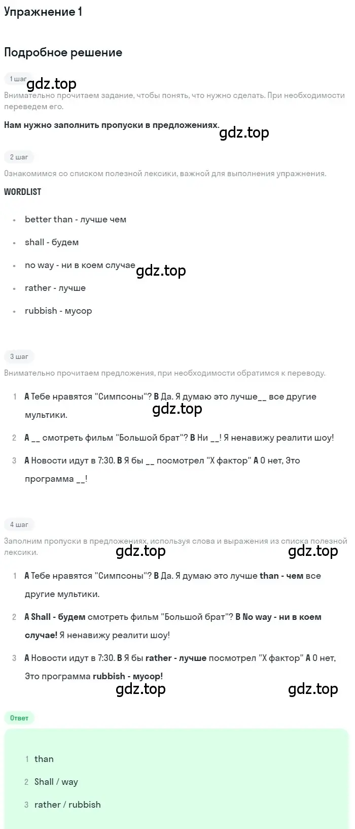 Решение номер 1 (страница 43) гдз по английскому языку 7 класс Комарова, Ларионова, рабочая тетрадь