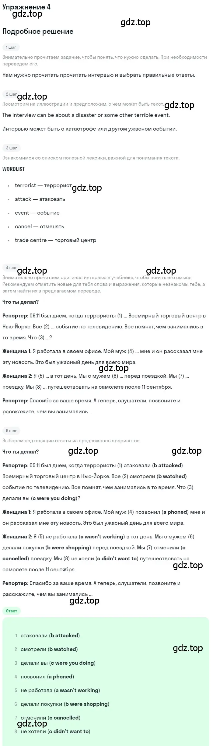 Решение номер 4 (страница 50) гдз по английскому языку 7 класс Комарова, Ларионова, рабочая тетрадь