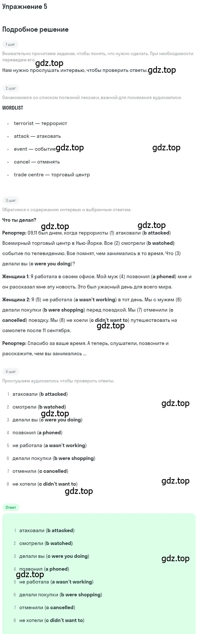 Решение номер 5 (страница 50) гдз по английскому языку 7 класс Комарова, Ларионова, рабочая тетрадь