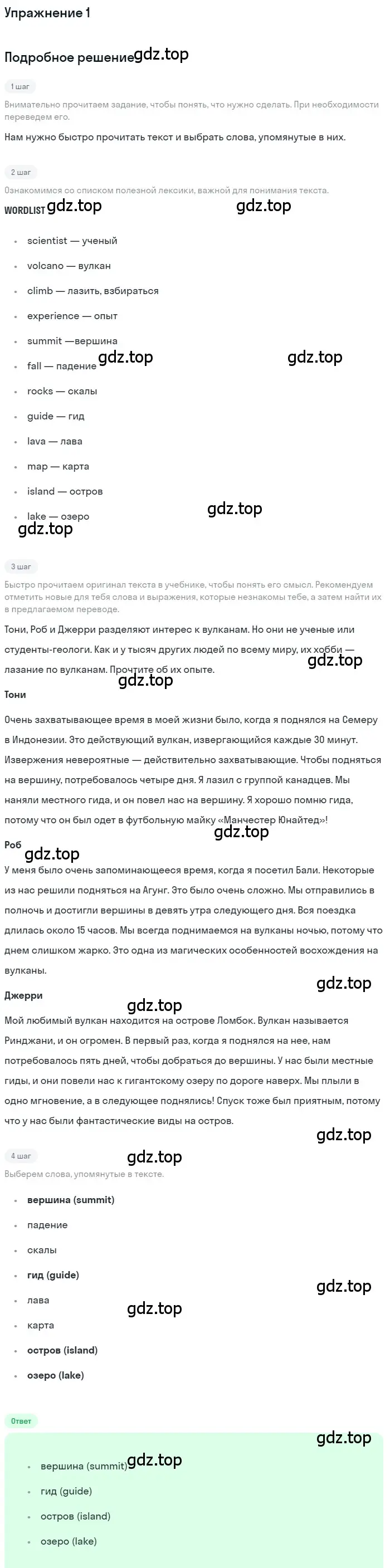 Решение номер 1 (страница 51) гдз по английскому языку 7 класс Комарова, Ларионова, рабочая тетрадь