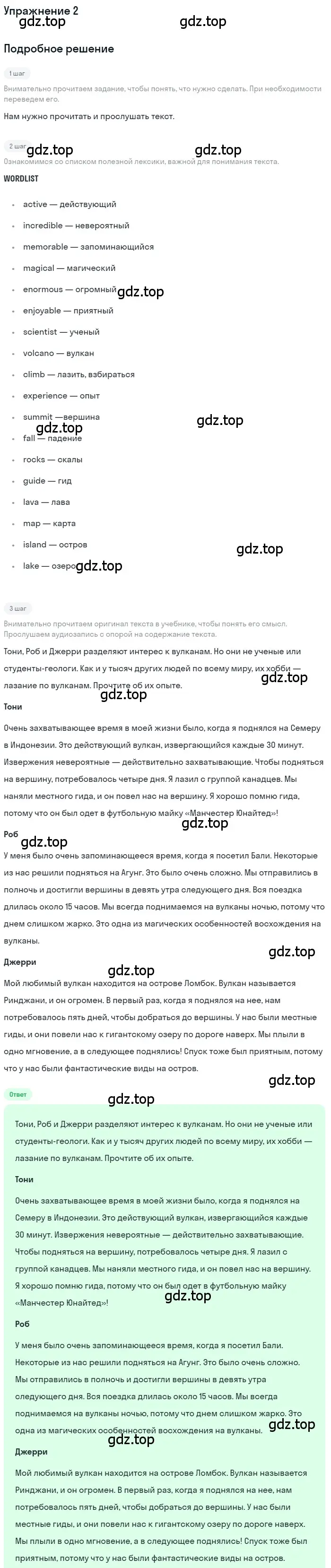 Решение номер 2 (страница 51) гдз по английскому языку 7 класс Комарова, Ларионова, рабочая тетрадь