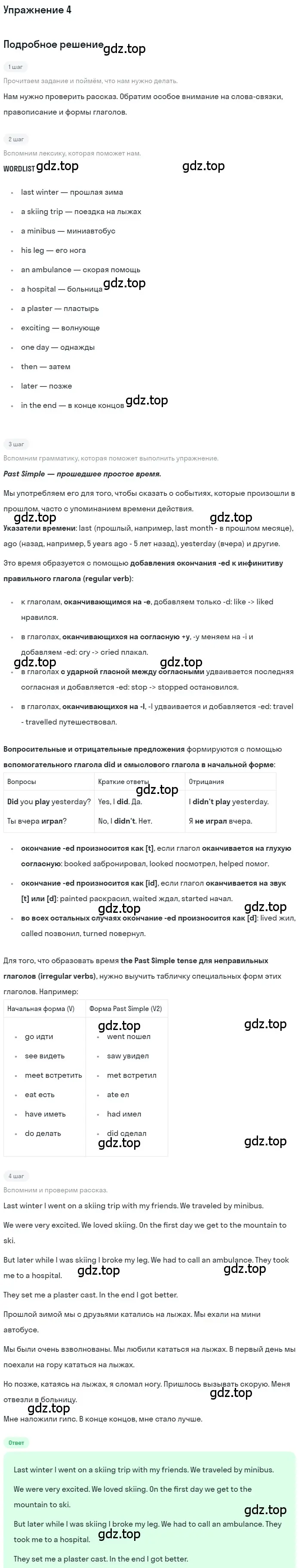 Решение номер 4 (страница 52) гдз по английскому языку 7 класс Комарова, Ларионова, рабочая тетрадь