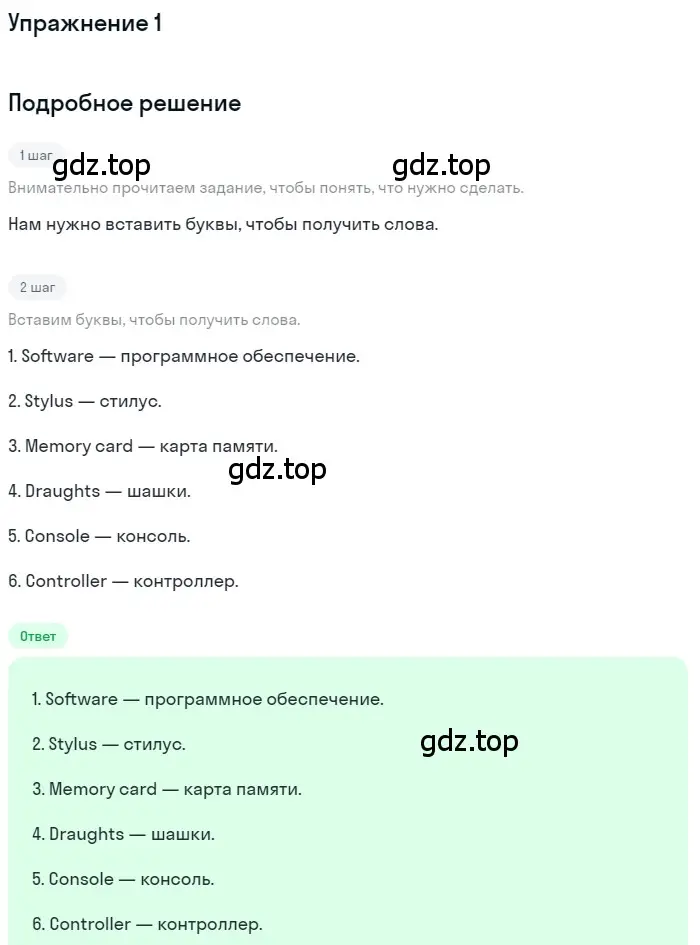 Решение номер 1 (страница 64) гдз по английскому языку 7 класс Комарова, Ларионова, рабочая тетрадь