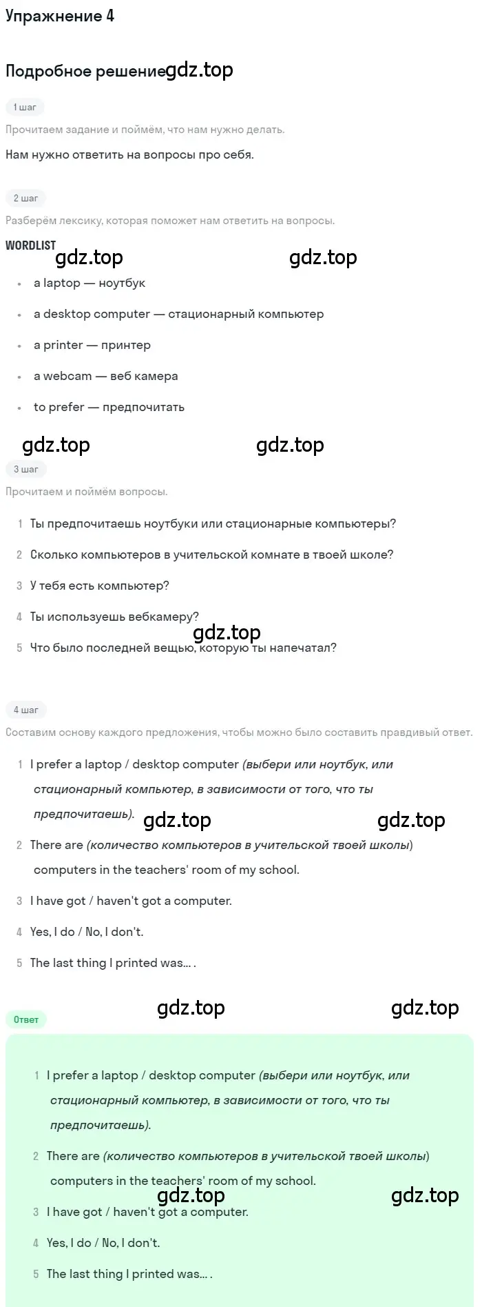 Решение номер 4 (страница 58) гдз по английскому языку 7 класс Комарова, Ларионова, рабочая тетрадь