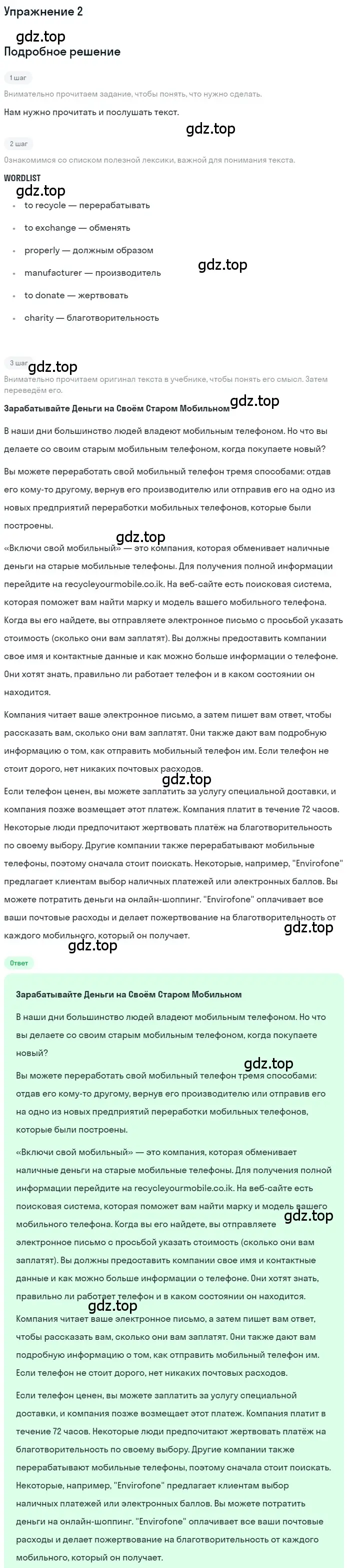 Решение номер 2 (страница 71) гдз по английскому языку 7 класс Комарова, Ларионова, рабочая тетрадь