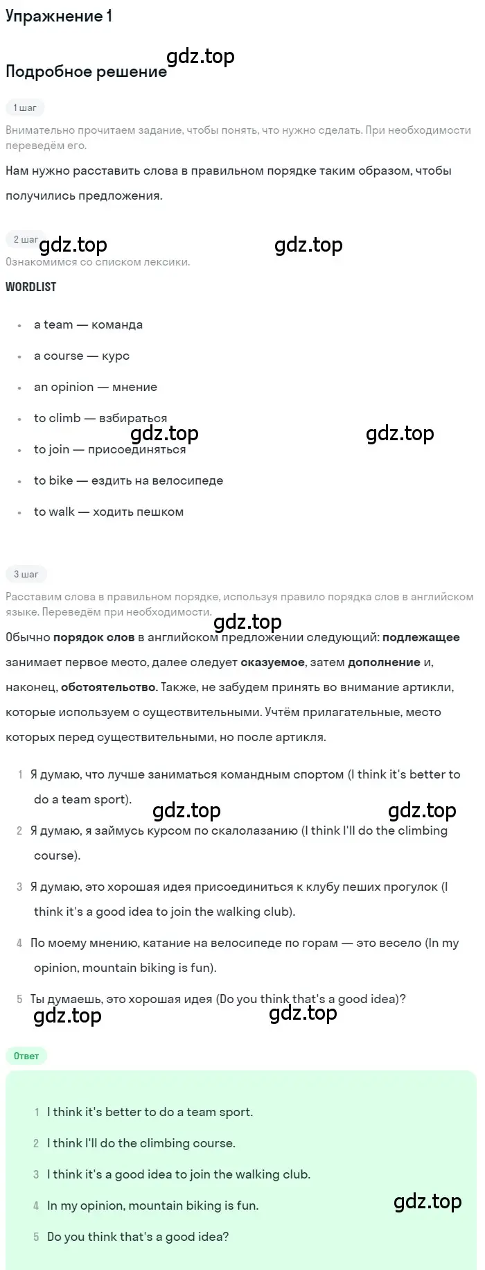 Решение номер 1 (страница 73) гдз по английскому языку 7 класс Комарова, Ларионова, рабочая тетрадь