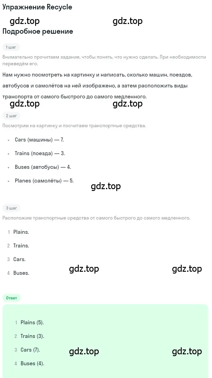 Решение  Recycle (страница 76) гдз по английскому языку 7 класс Комарова, Ларионова, рабочая тетрадь