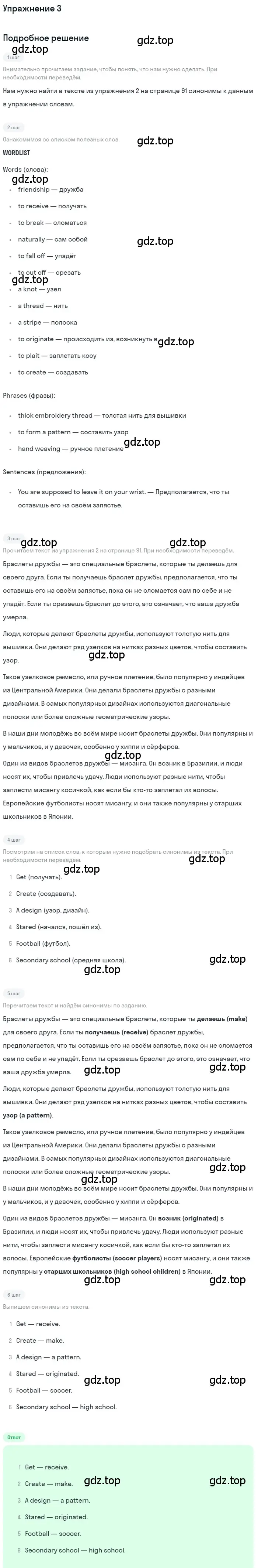 Решение номер 3 (страница 91) гдз по английскому языку 7 класс Комарова, Ларионова, рабочая тетрадь