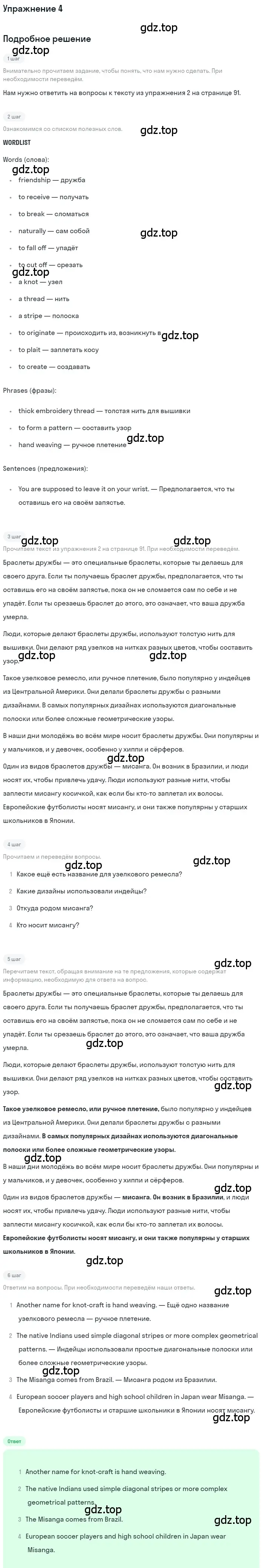 Решение номер 4 (страница 91) гдз по английскому языку 7 класс Комарова, Ларионова, рабочая тетрадь