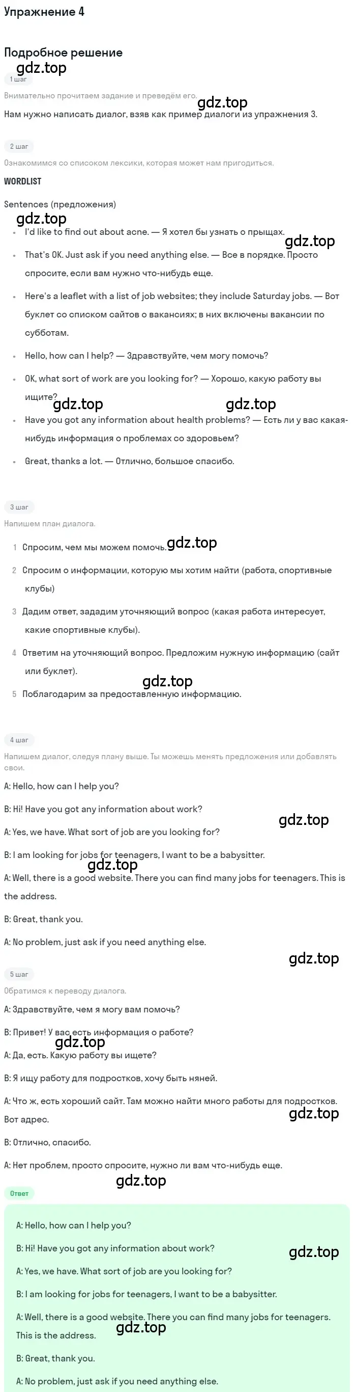 Решение номер 4 (страница 93) гдз по английскому языку 7 класс Комарова, Ларионова, рабочая тетрадь