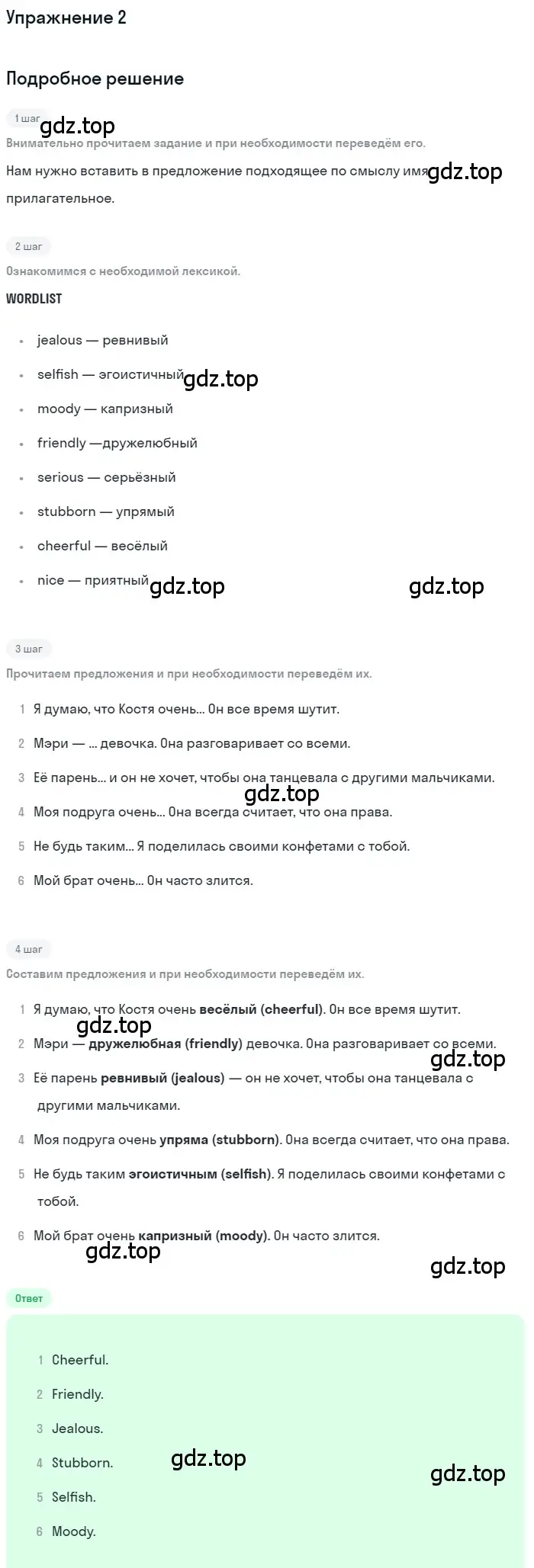 Решение номер 2 (страница 88) гдз по английскому языку 7 класс Комарова, Ларионова, рабочая тетрадь