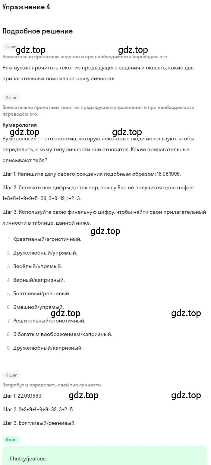 Решение номер 4 (страница 88) гдз по английскому языку 7 класс Комарова, Ларионова, рабочая тетрадь