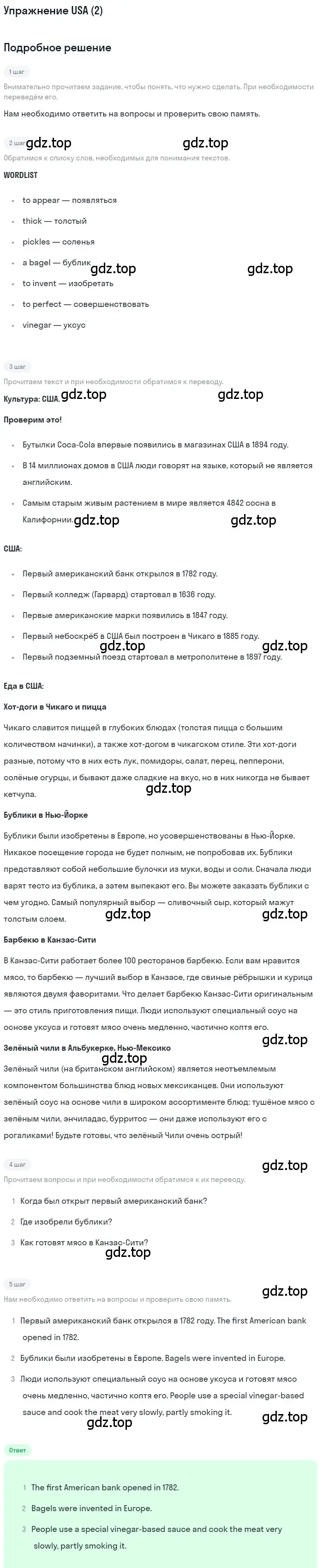 Решение  USA (2) (страница 129) гдз по английскому языку 7 класс Комарова, Ларионова, рабочая тетрадь