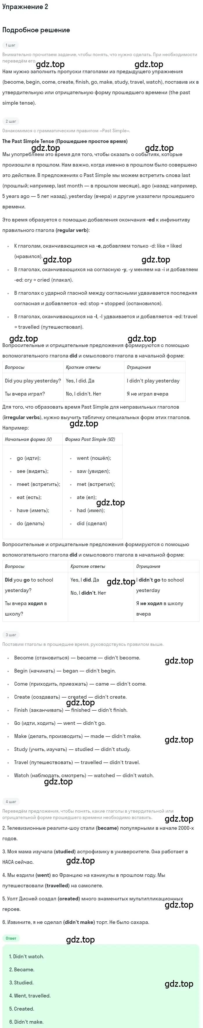 Решение номер 2 (страница 105) гдз по английскому языку 7 класс Комарова, Ларионова, рабочая тетрадь