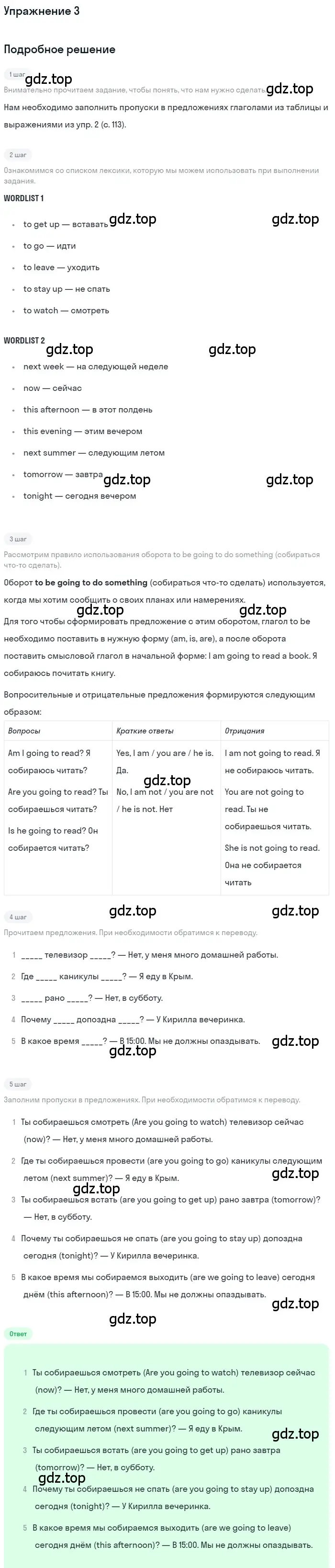 Решение номер 3 (страница 113) гдз по английскому языку 7 класс Комарова, Ларионова, рабочая тетрадь