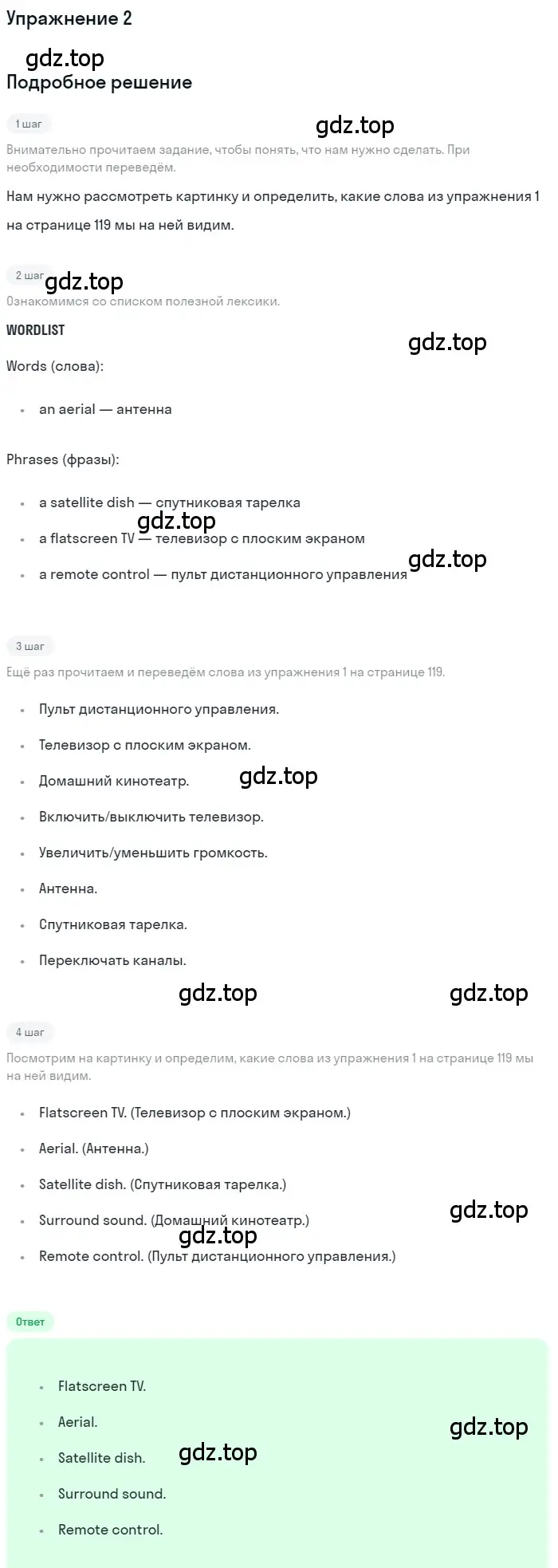 Решение номер 2 (страница 119) гдз по английскому языку 7 класс Комарова, Ларионова, рабочая тетрадь