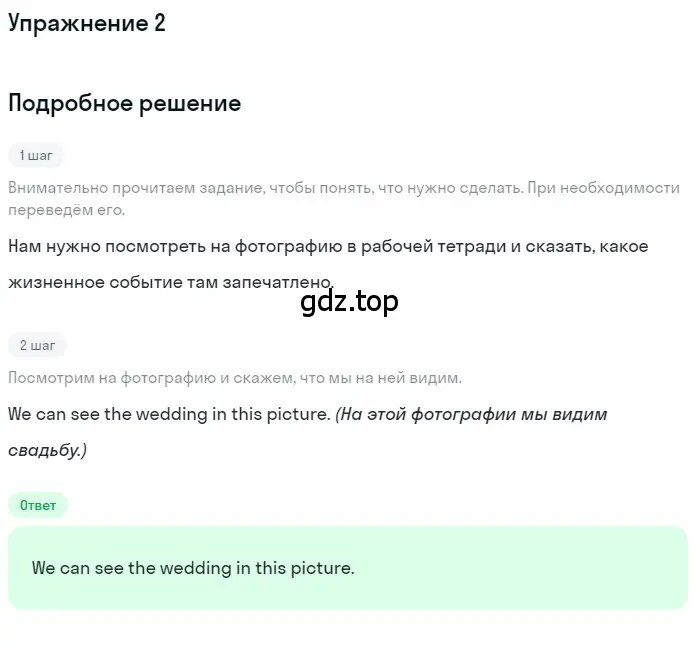 Решение номер 2 (страница 122) гдз по английскому языку 7 класс Комарова, Ларионова, рабочая тетрадь