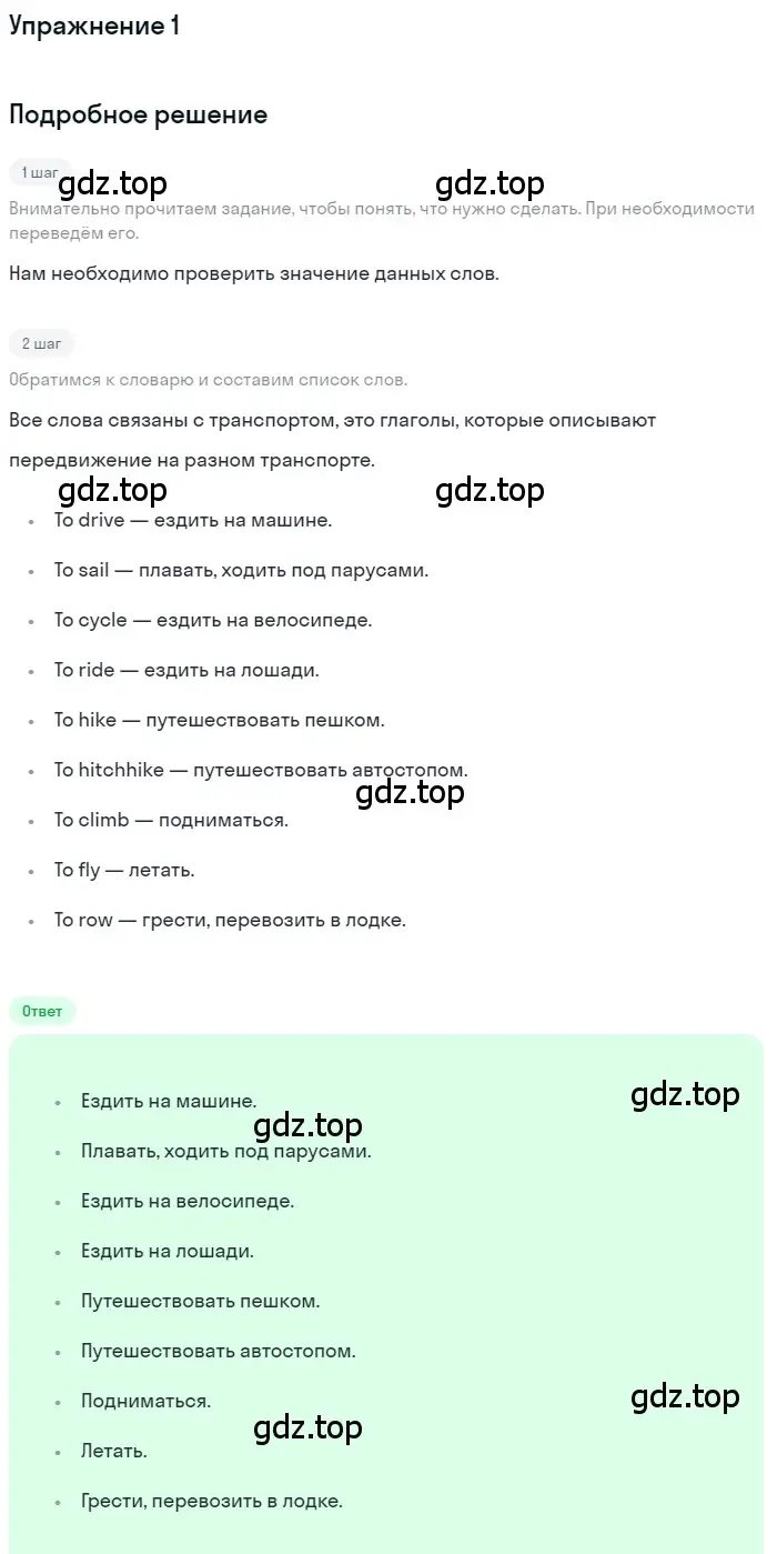 Решение номер 1 (страница 123) гдз по английскому языку 7 класс Комарова, Ларионова, рабочая тетрадь