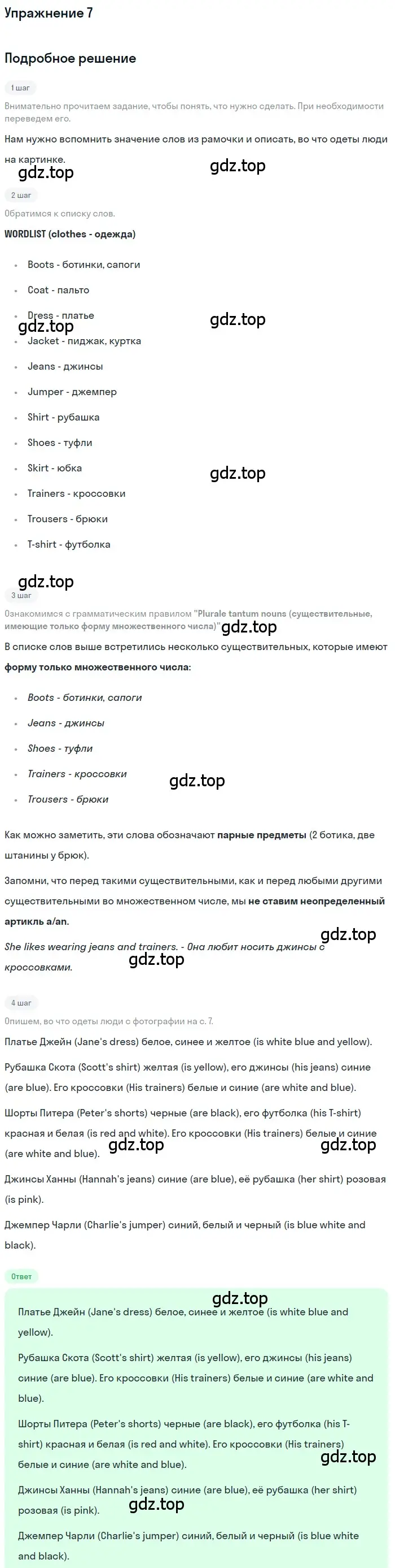 Решение номер 7 (страница 7) гдз по английскому языку 7 класс Комарова, Ларионова, учебник