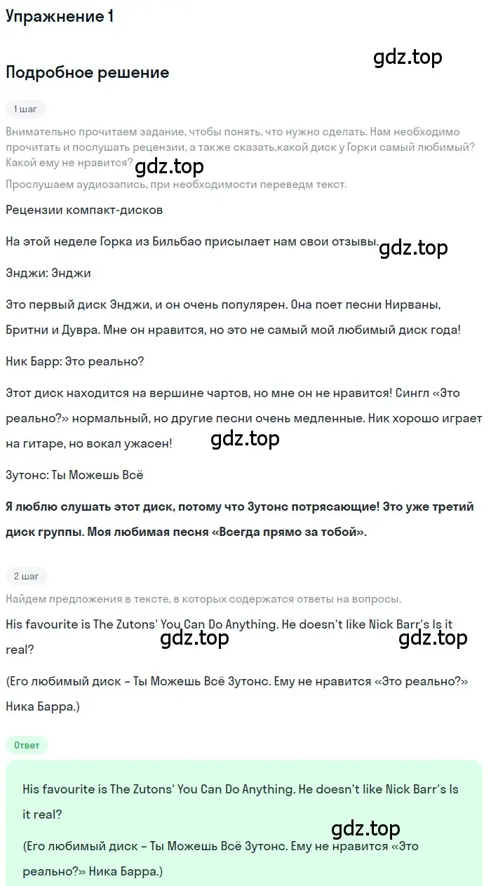 Решение номер 1 (страница 16) гдз по английскому языку 7 класс Комарова, Ларионова, учебник