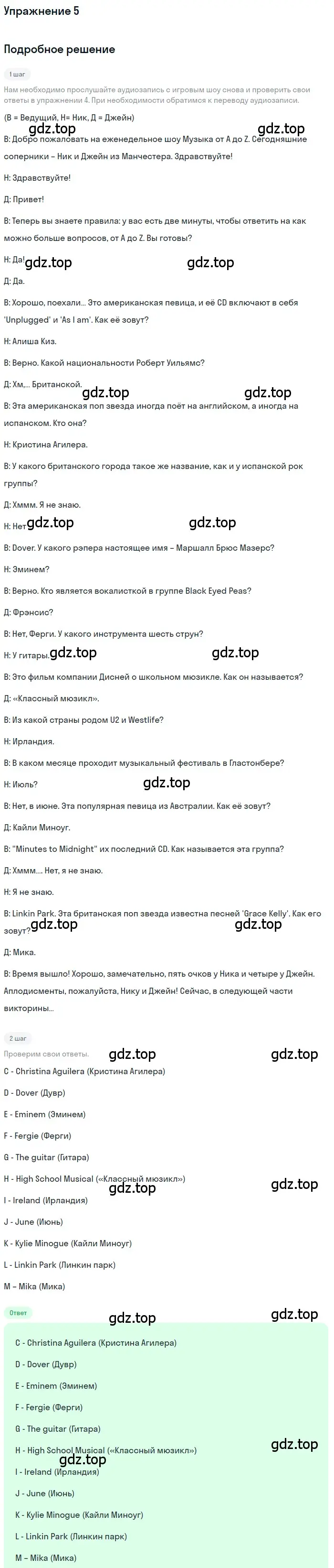 Решение номер 5 (страница 13) гдз по английскому языку 7 класс Комарова, Ларионова, учебник