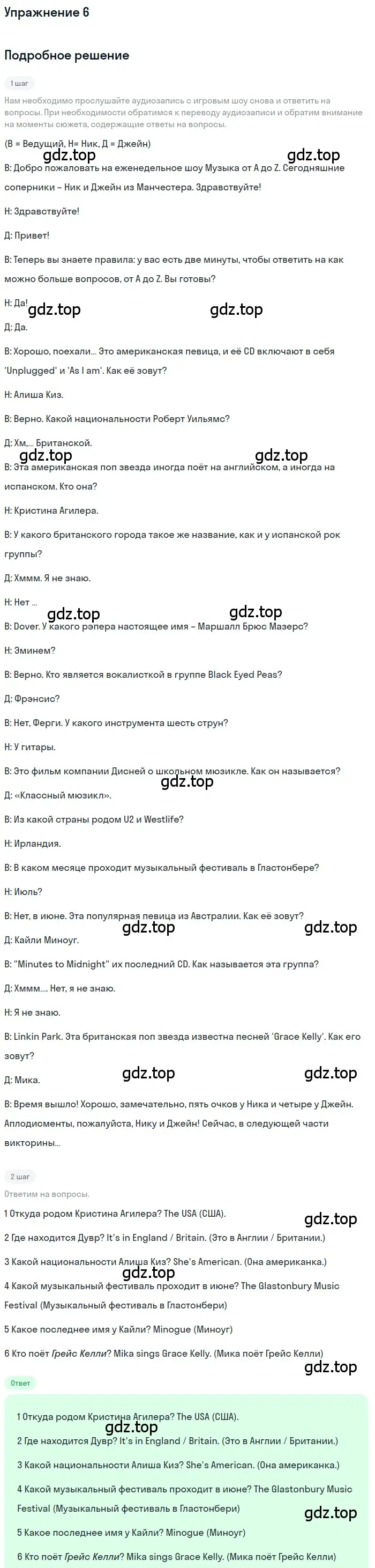 Решение номер 6 (страница 13) гдз по английскому языку 7 класс Комарова, Ларионова, учебник