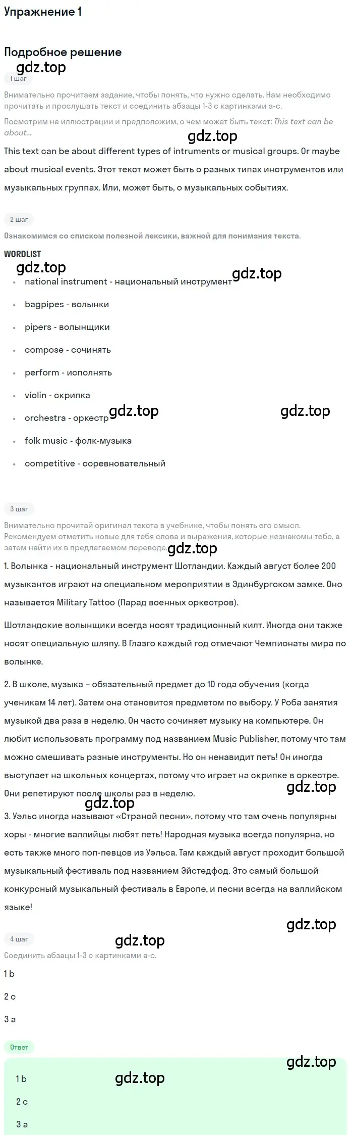 Решение номер 1 (страница 14) гдз по английскому языку 7 класс Комарова, Ларионова, учебник